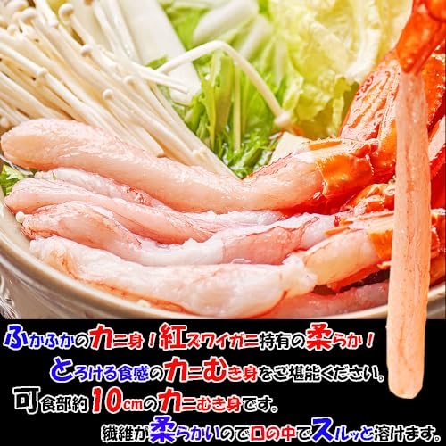 北海道産 紅ズワイガニ ポーション (500g) 3