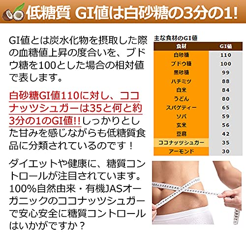 有機JASオーガニック ココナッツシュガー 3