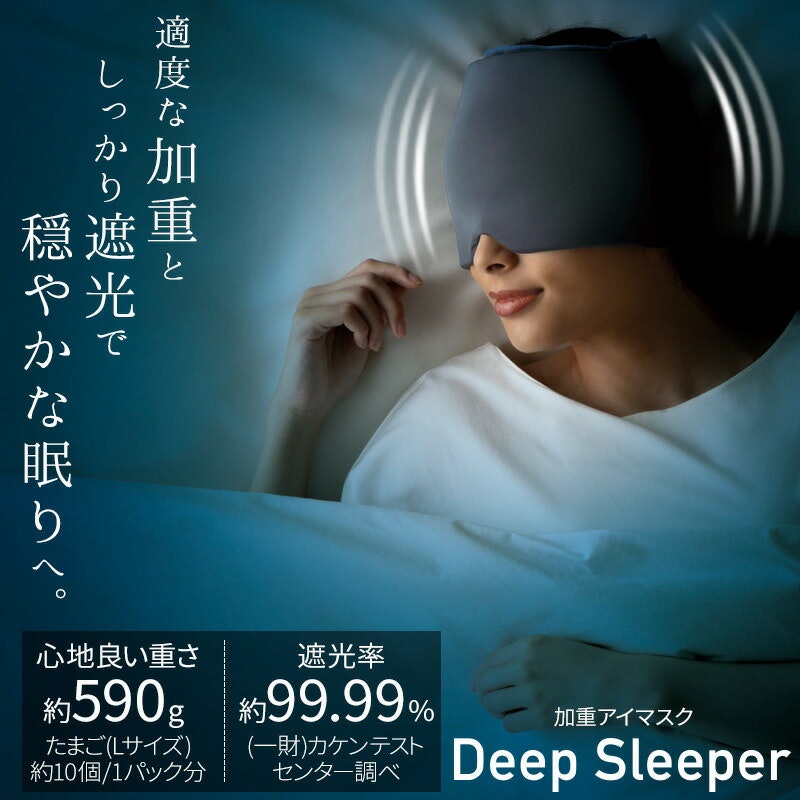 加重アイピロー Deep Sleeper 2