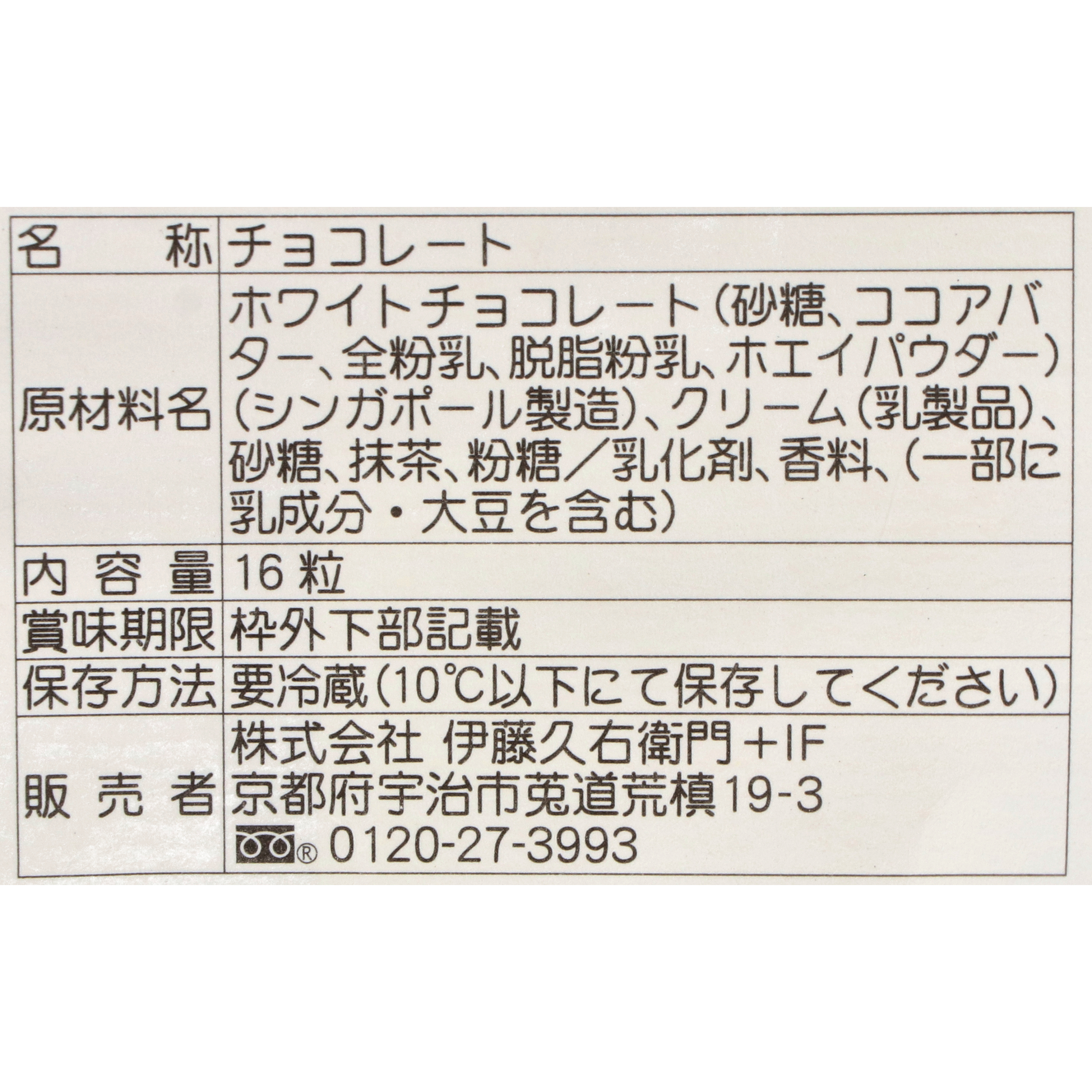 宇治抹茶生チョコレート 4