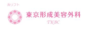 東京形成美容外科 糸リフト 1