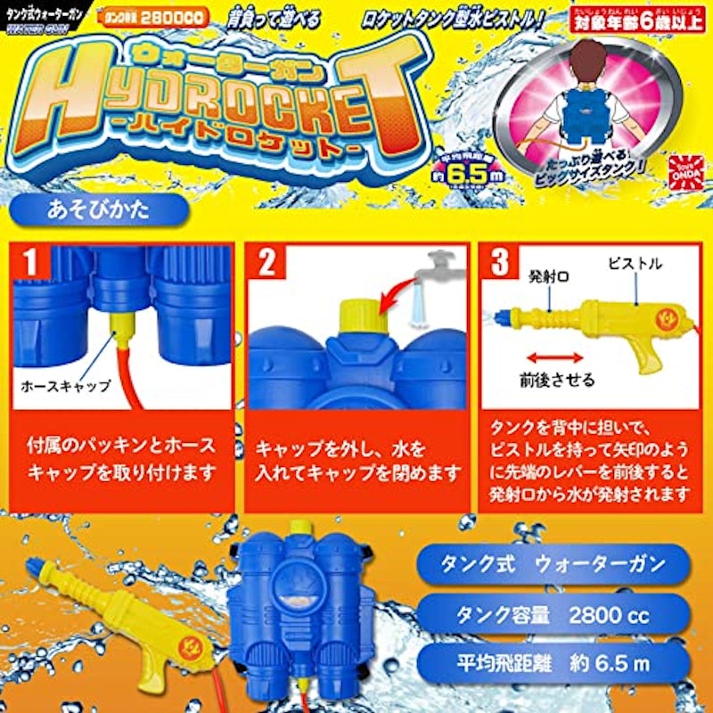 タンク式ウォーターガン ハイドロケット 4