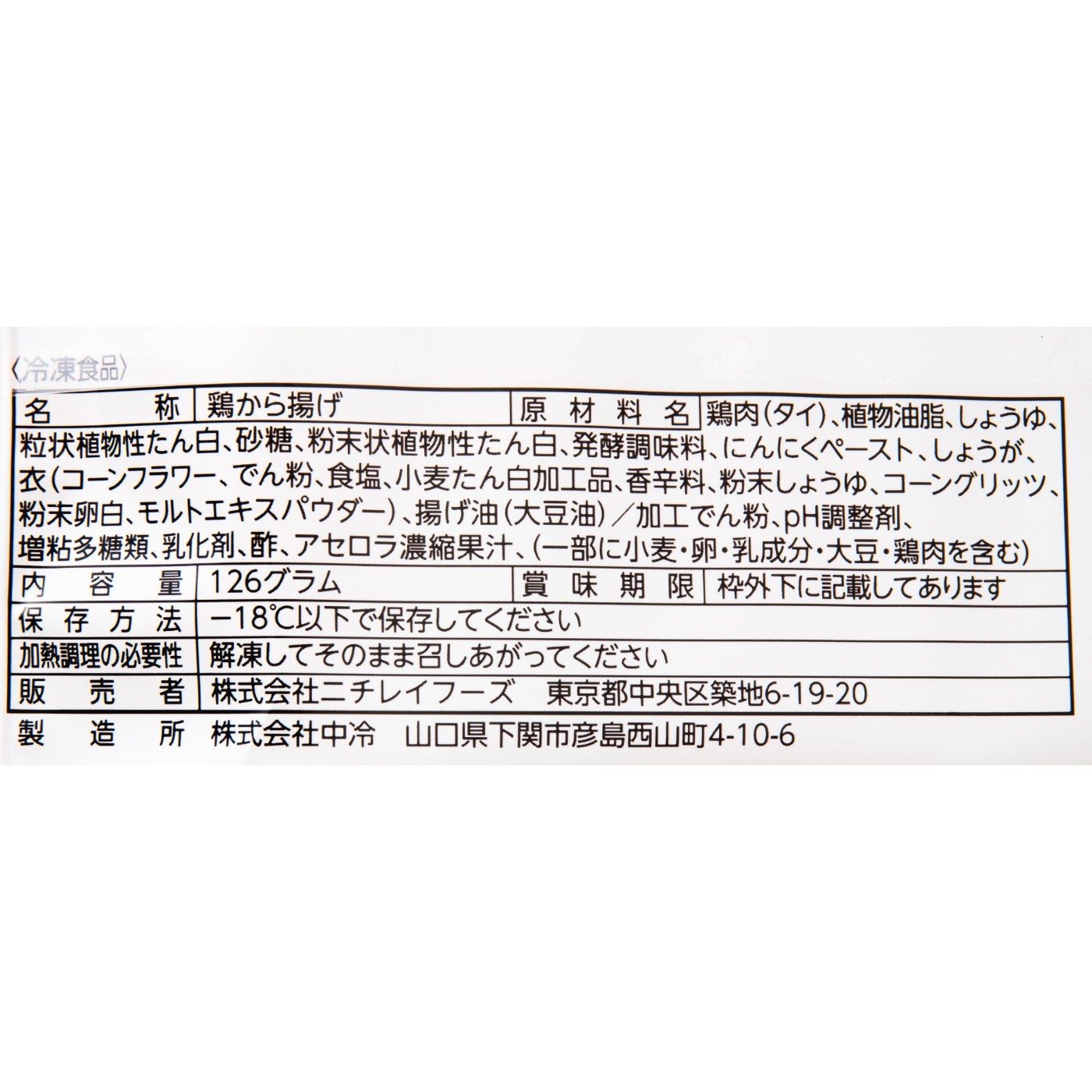 からあげチキン 5