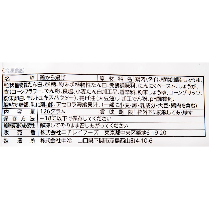 からあげチキン 5