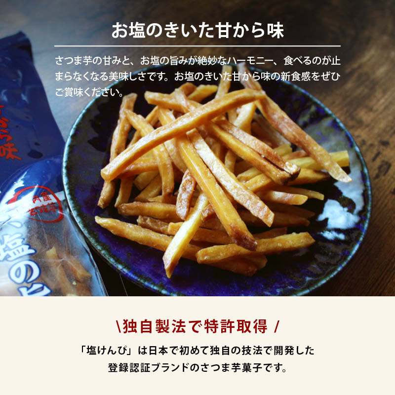 塩けんぴ 2