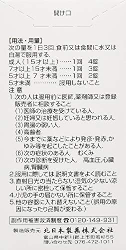 加味逍遥散エキス錠 創至聖 4