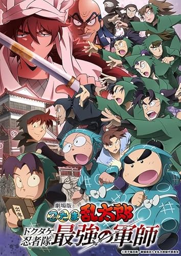 トレーディングカード 劇場版 忍たま乱太郎 ドクタケ忍者隊最強の軍師 1