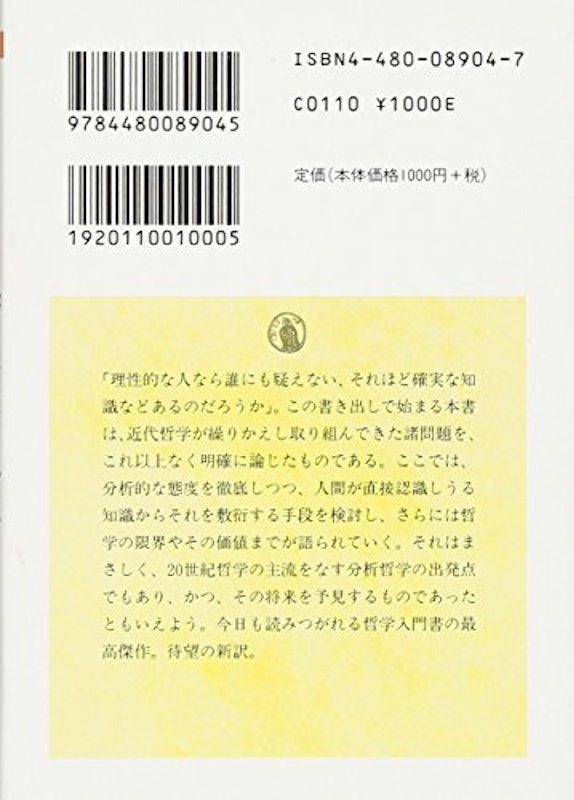 哲学入門 2