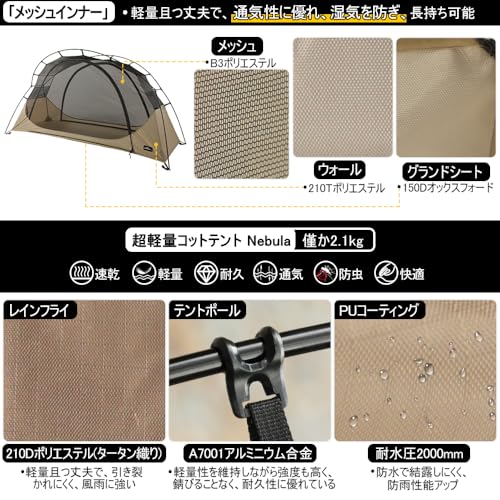 コットテント Nebula 3