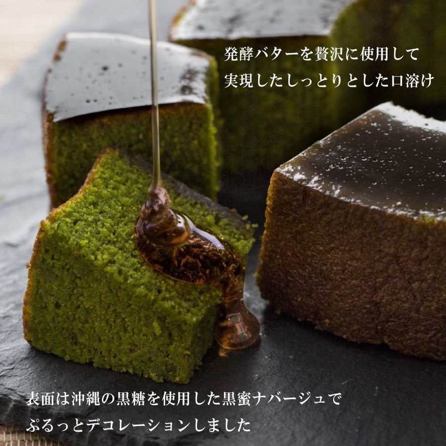 京都ヴェネト 京都宇治抹茶黒蜜バウム 3