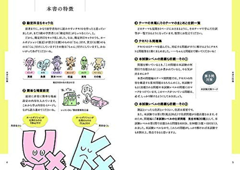 Let's Start! 新しい日商簿記3級 テキスト&問題集 2020年度版 3