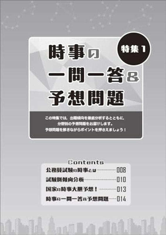 6年度試験対応 Vol.5 6