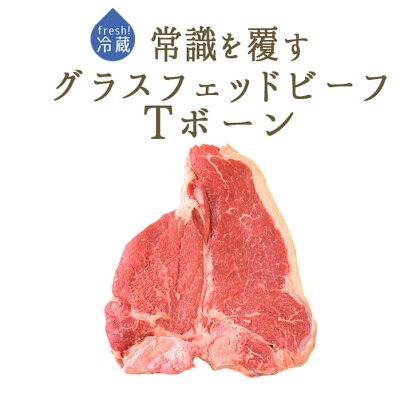 ヘアフォード　プライムビーフ　Ｔボーン　 2