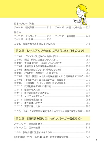 寺本康之の小論文バイブル2025 4