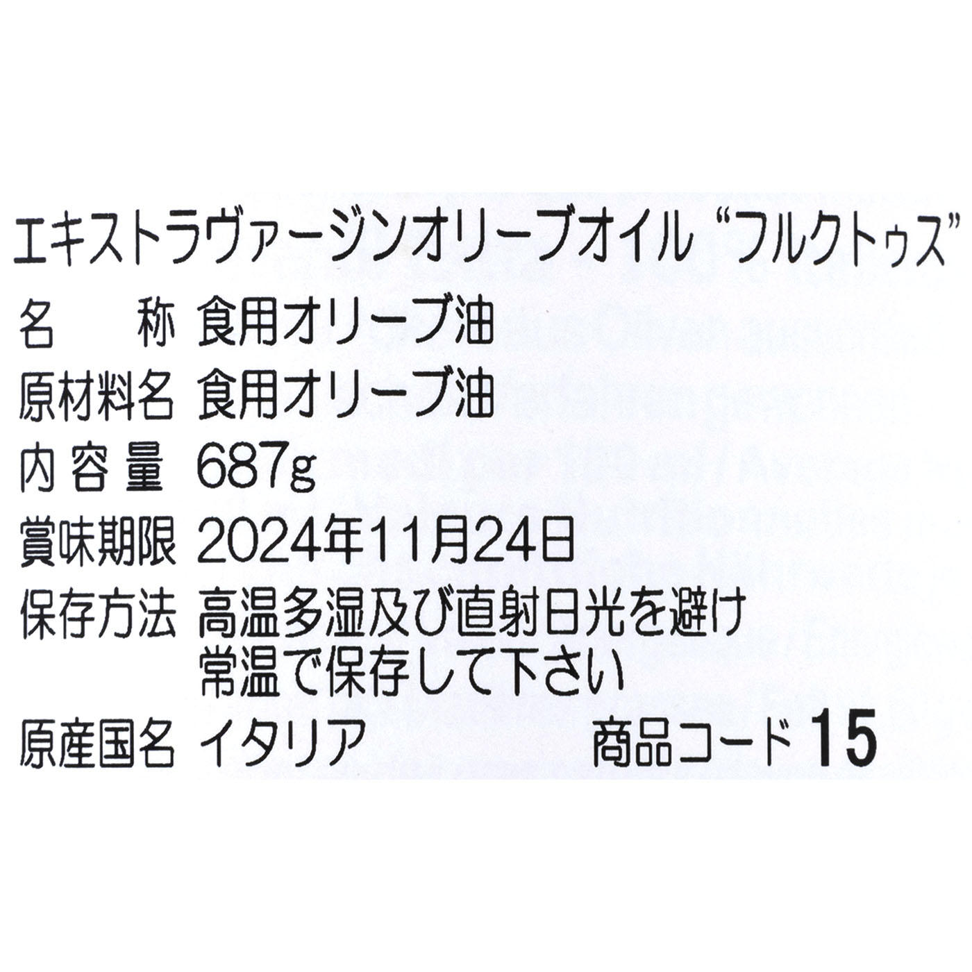 アルドイノ エキストラヴァージン オリーブオイル フルクトゥス 5