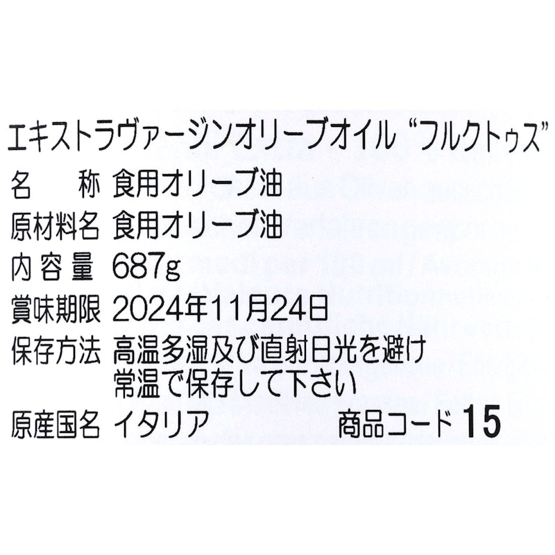 アルドイノ エキストラヴァージン オリーブオイル フルクトゥス 5