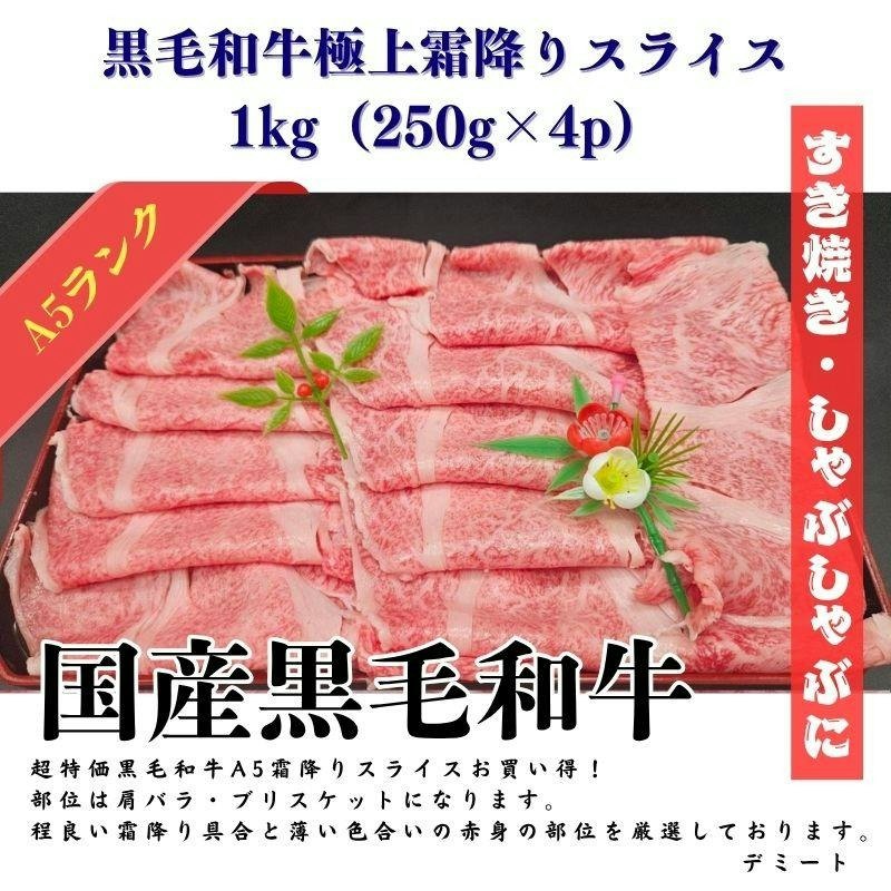 黒毛和牛極上超霜降りスライス 切り落とし 1