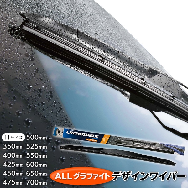 デザインワイパー 2
