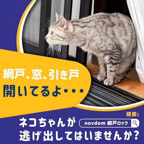 網戸ロック 2