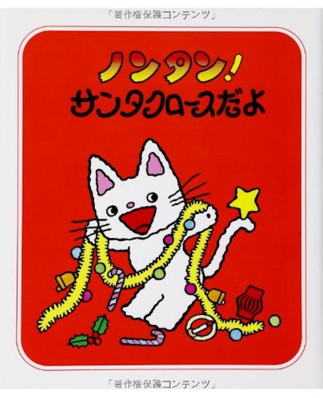 ノンタン! サンタクロースだよ 1