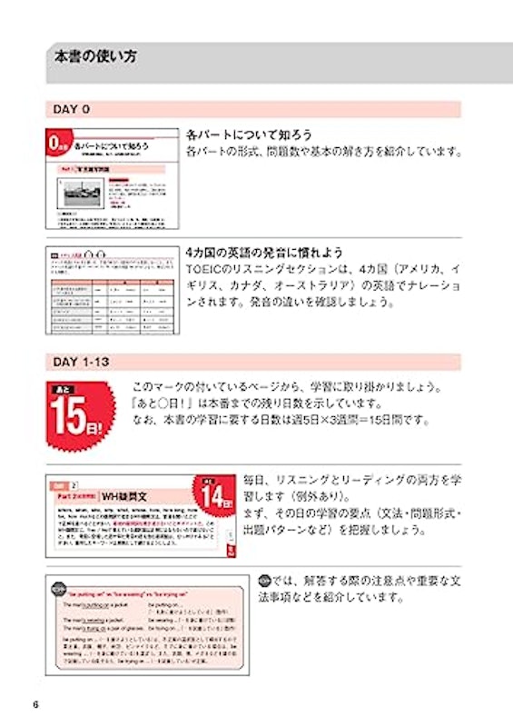 3週間で攻略TOEIC L&Rテスト730点 3