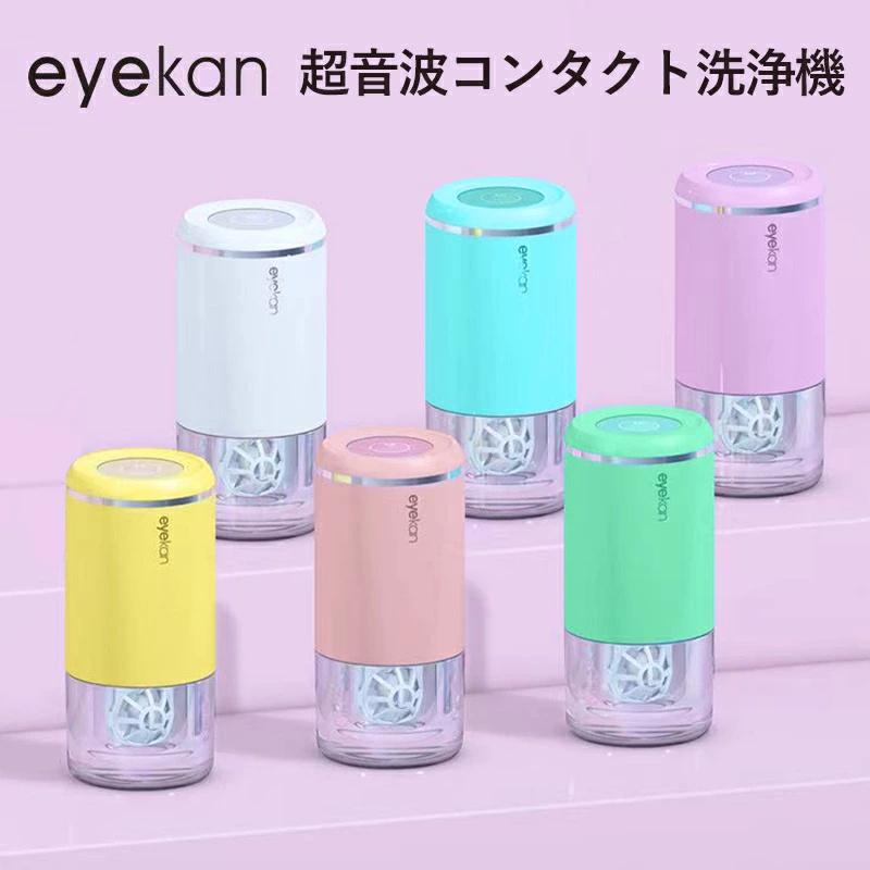 コンタクトレンズ洗浄機 1