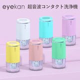 コンタクト洗浄機のおすすめ人気ランキング【2026年8月】 5