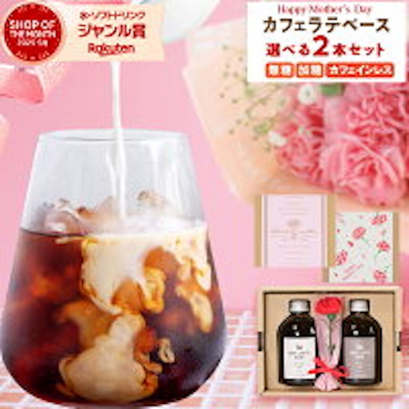 カフェラテベース 1