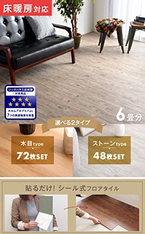 フロアタイル 2