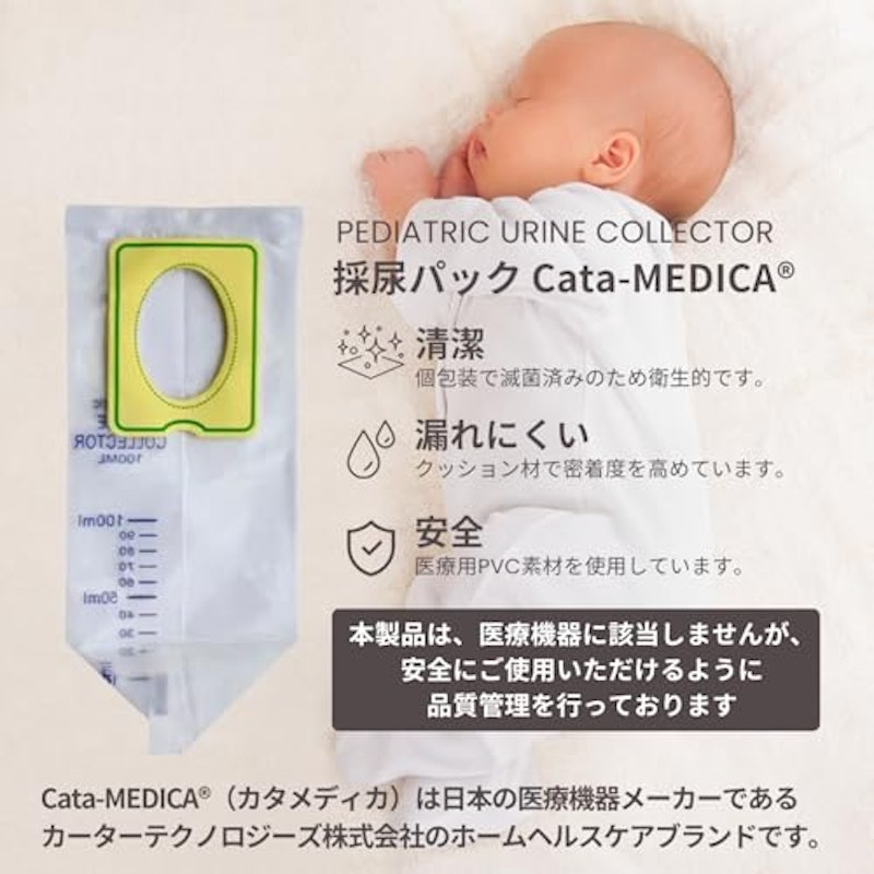 小児用 採尿パック 5