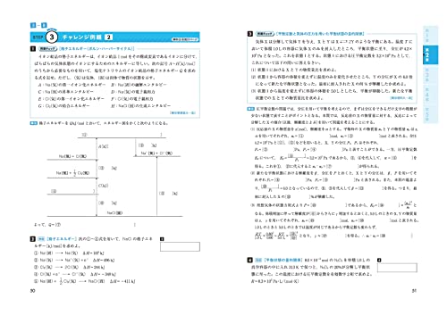 化学 4