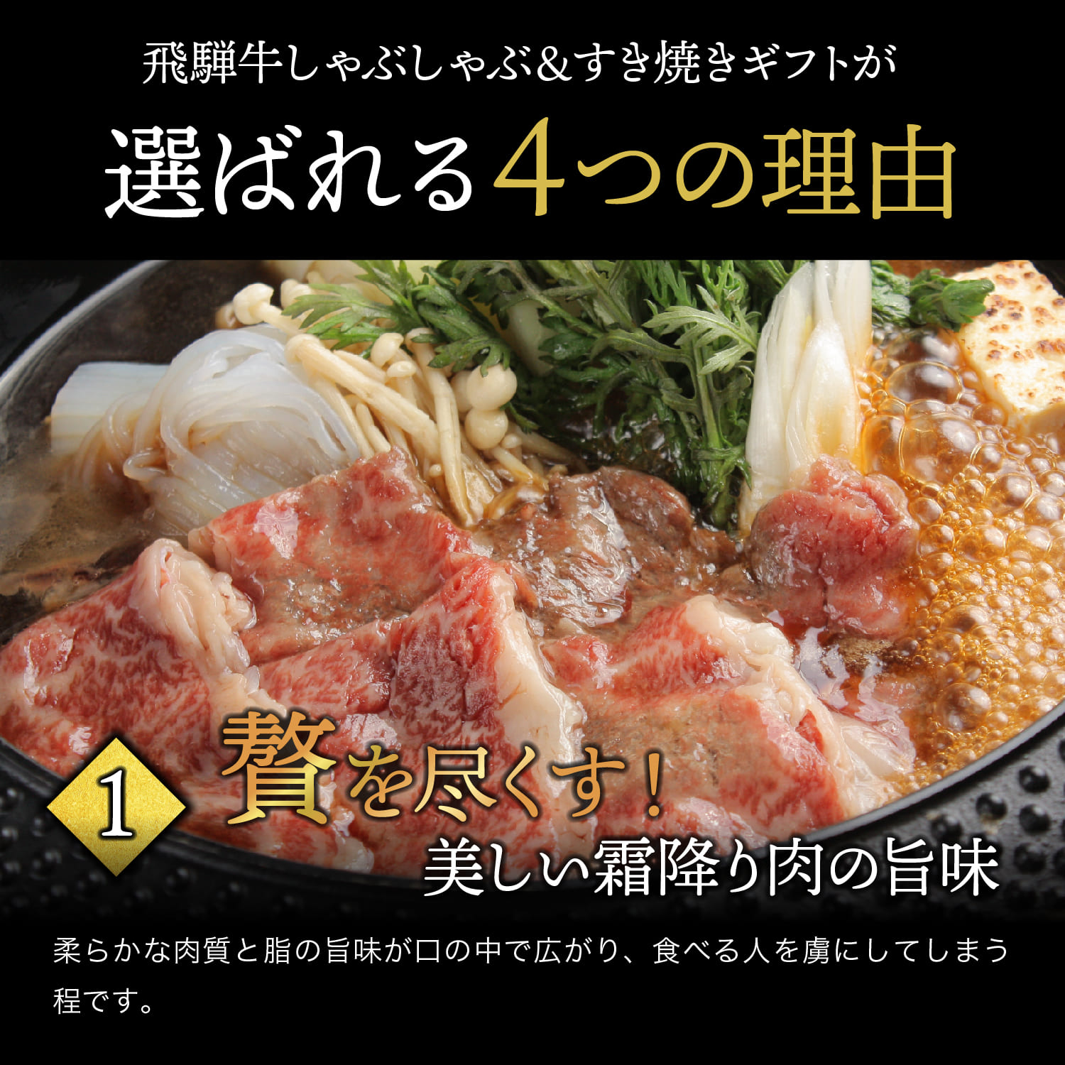  飛騨牛 霜降りロース　すき焼き/しゃぶしゃぶ 3
