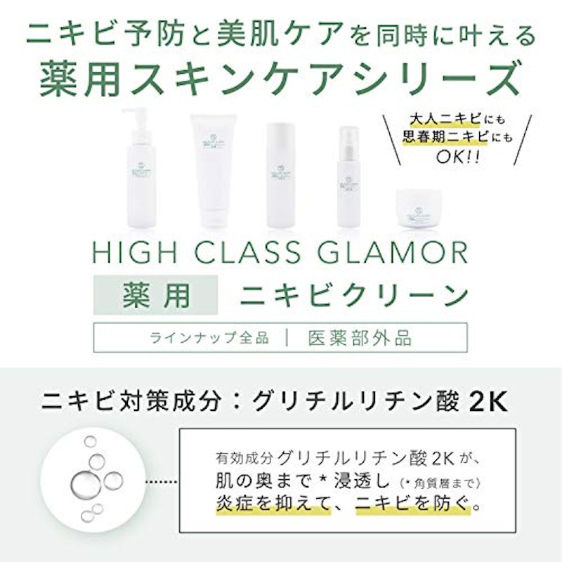 薬用 ニキビクリーン 化粧水 3