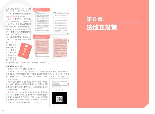 社労士狙え一発合格！ でるとこ一問一答 2025年版 3