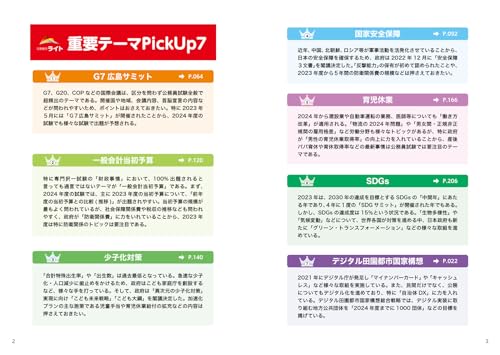 公務員試験の教科書 時事本 2025年度版 2