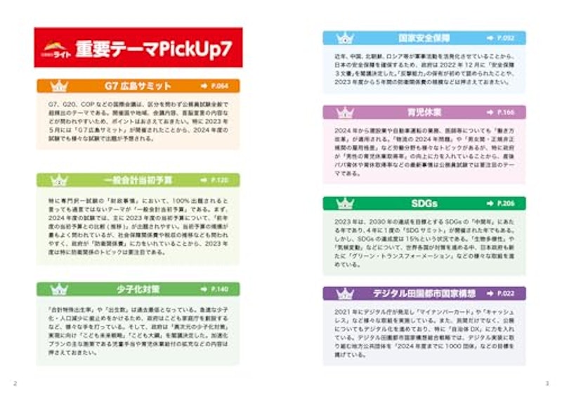 公務員試験の教科書 時事本 2025年度版 2