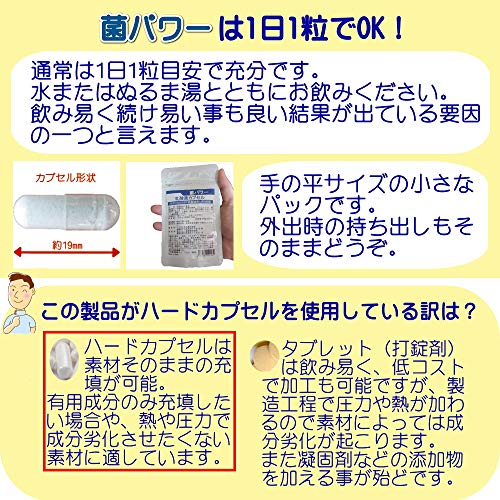 菌パワー 乳酸菌カプセル 5