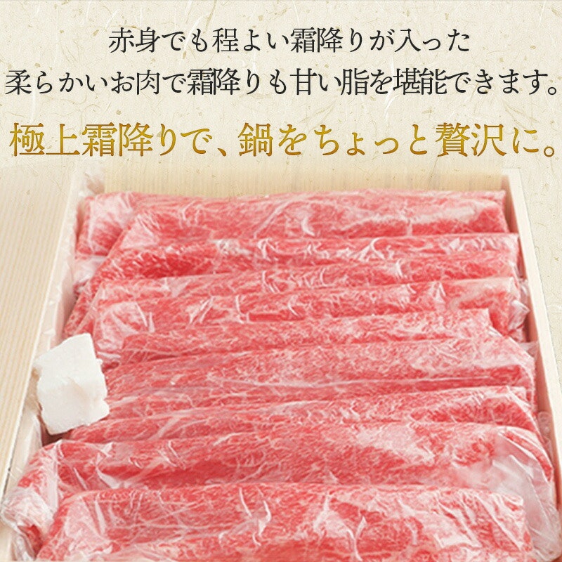 黒毛和牛A5 プレミアム霜降り赤身 すき焼き・しゃぶしゃぶ用 6