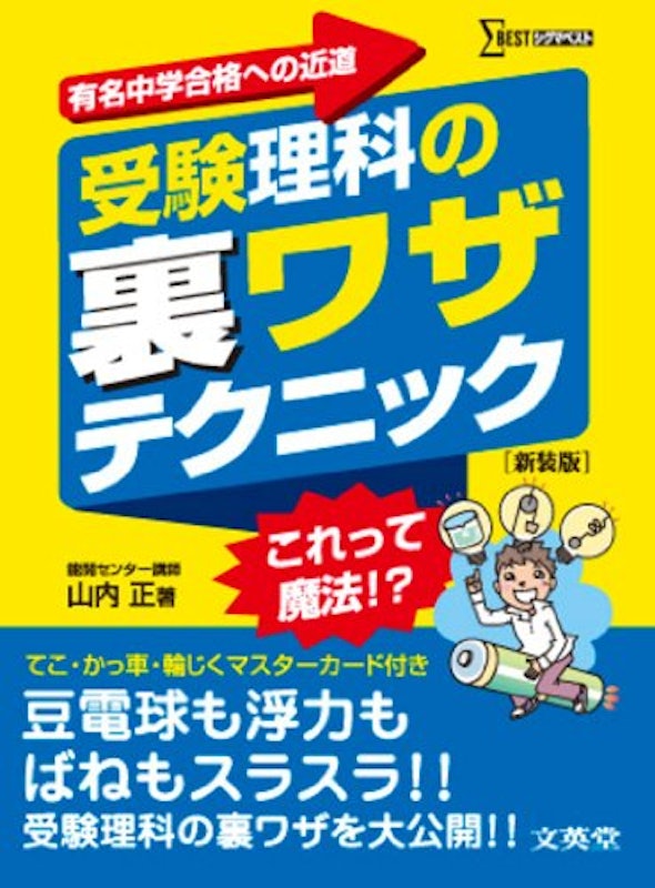 2021年 中学受験用理科参考書のおすすめ人気ランキング15選 Mybest