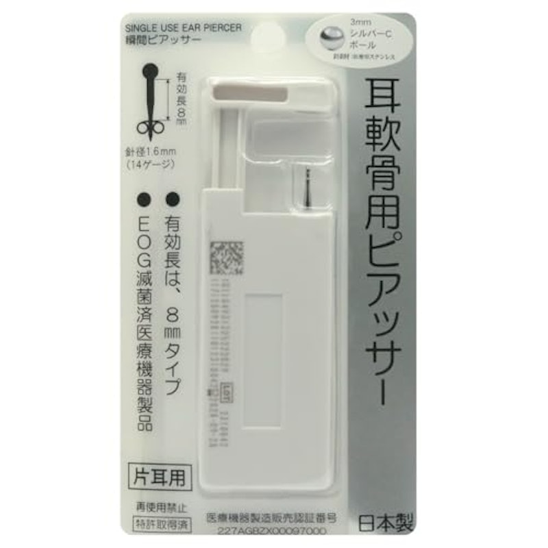 耳軟骨用ピアッサー 1