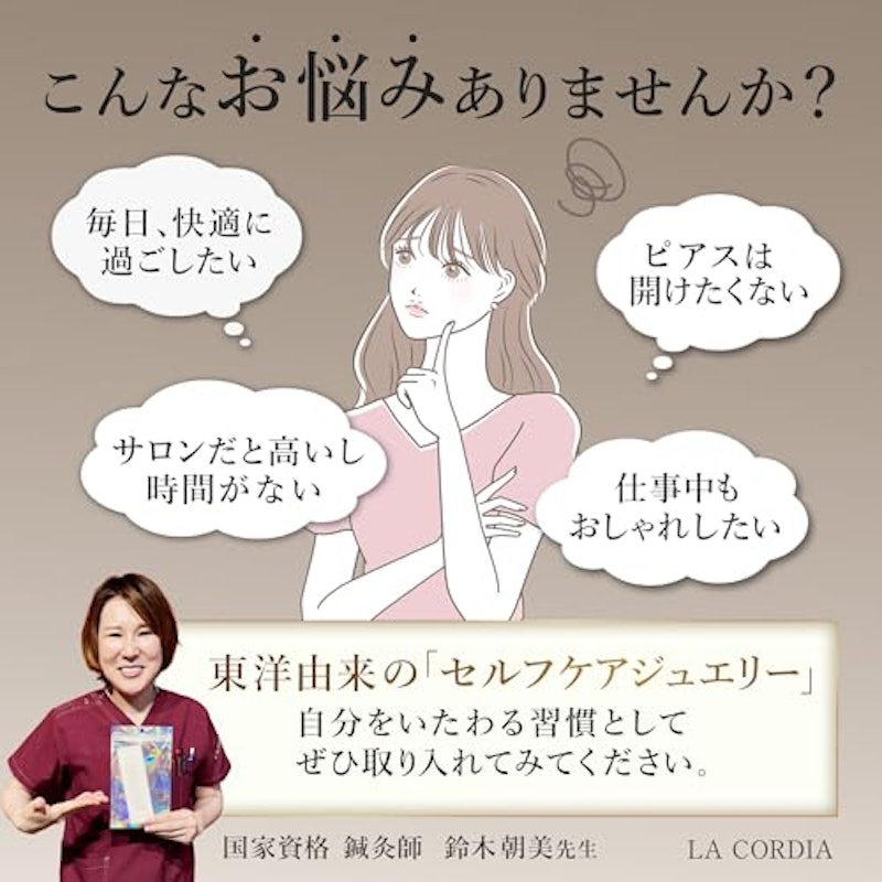 耳ツボジュエリー 3