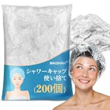 シャワーキャップのおすすめ人気ランキング【2026年9月】 4
