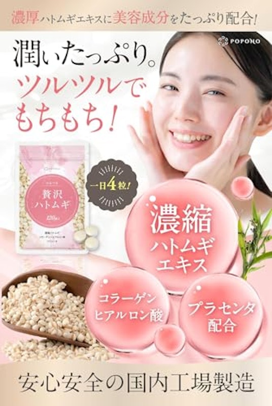 贅沢ハトムギ 2