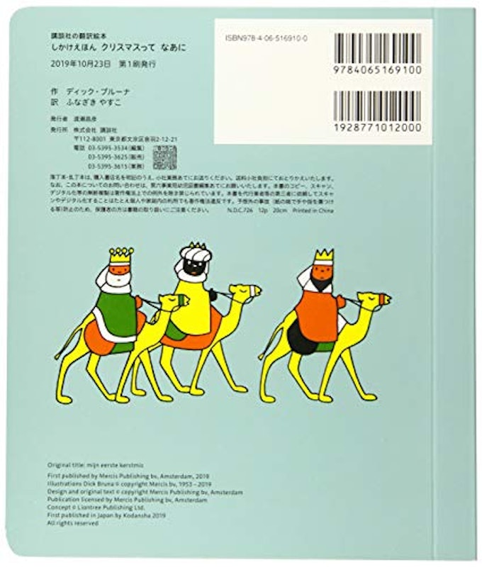 クリスマスってなあに しかけえほん 2