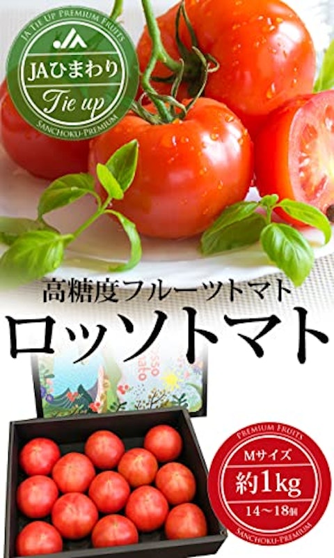 ロッソトマト 2