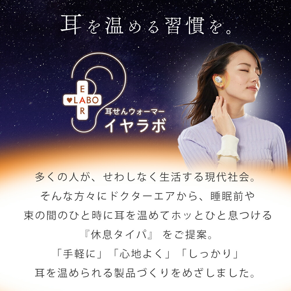 イヤラボ 2