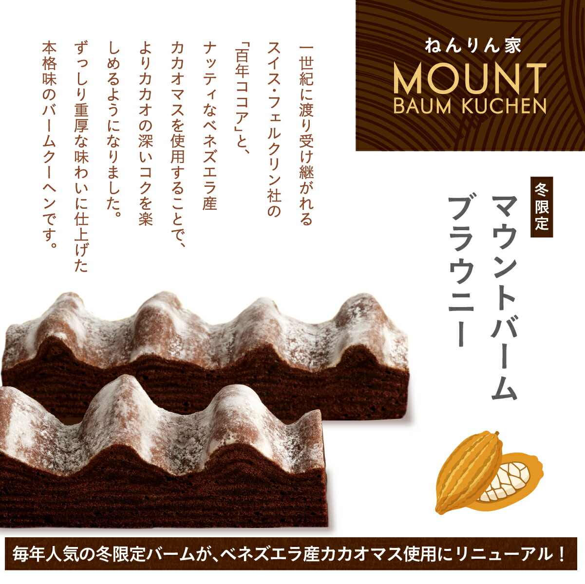 マウントバーム ブラウニー 3