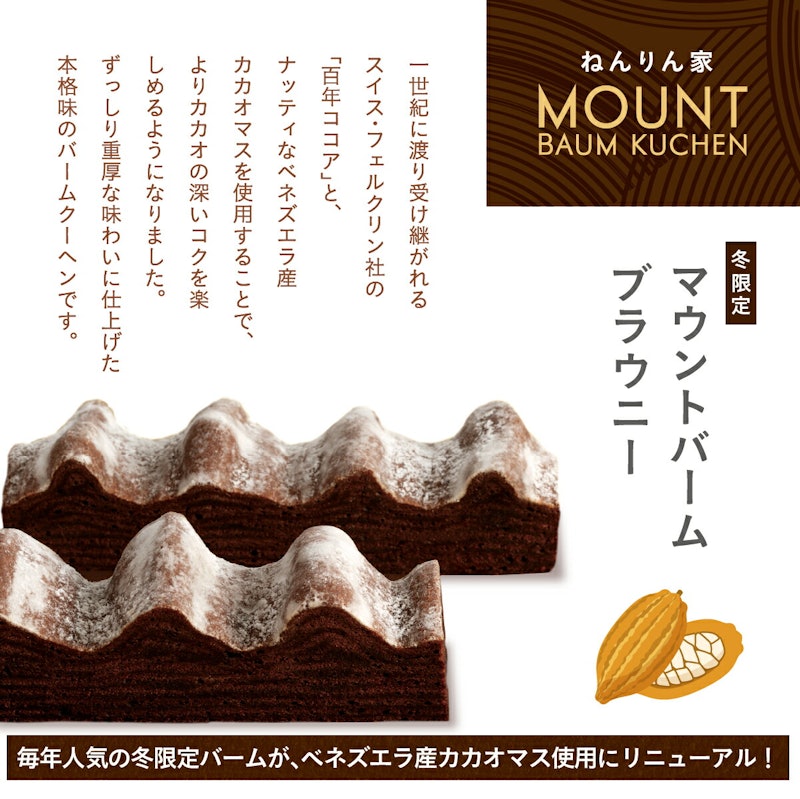 マウントバーム ブラウニー 3