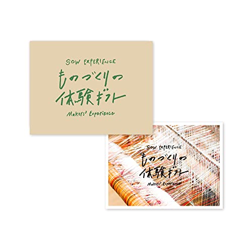 ものづくりの体験ギフト GREEN 1