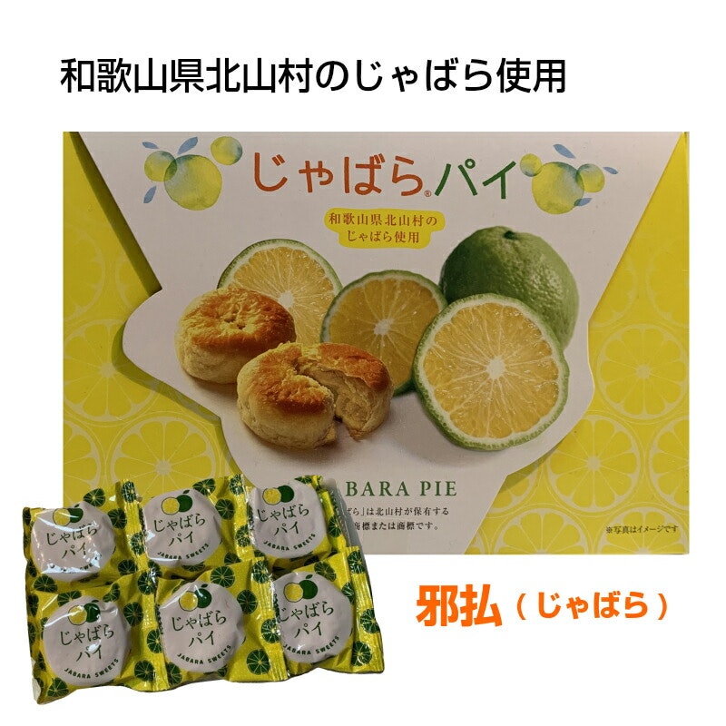 じゃばらパイ 1